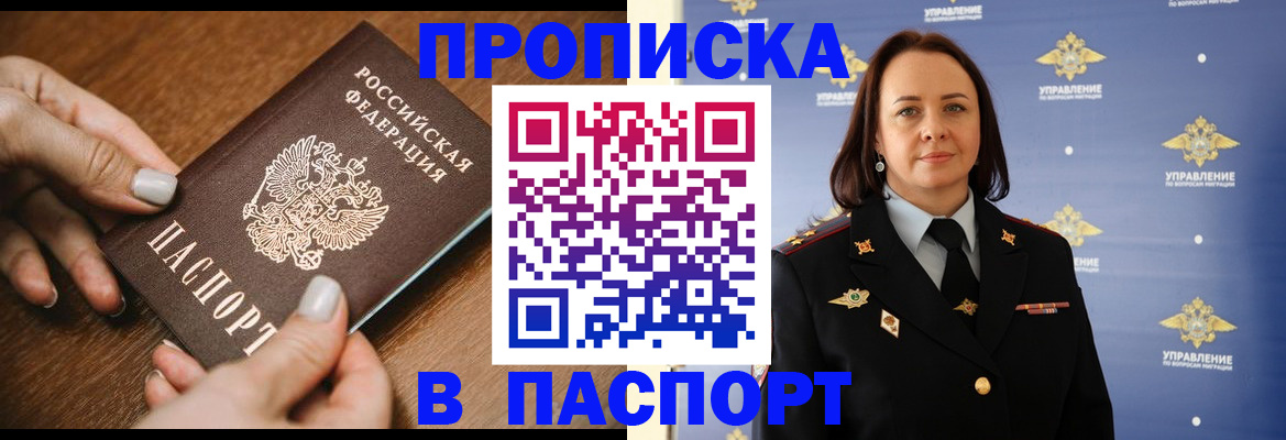 временная регистрация недорого в Северске