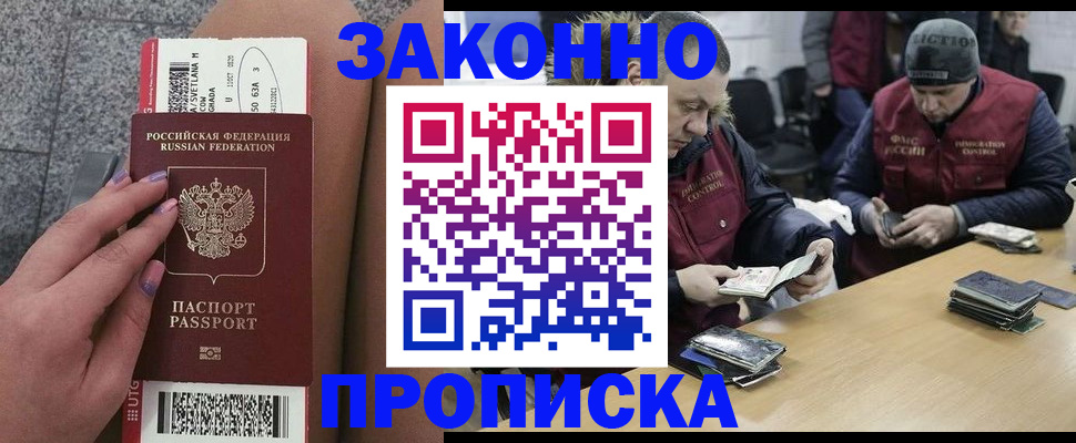 прописка для школы в Северске
