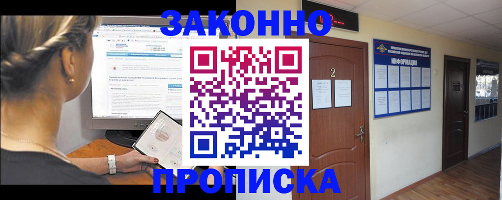 прописка иностранных граждан в Северске