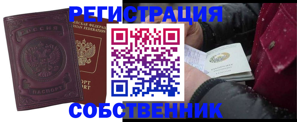 временная регистрация 2025 в Северске