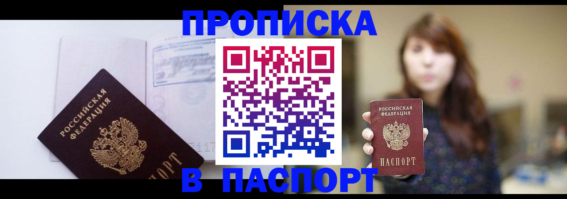 прописка гарантия в Северске